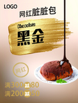 脏脏包 巧克力