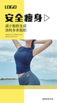 减肥