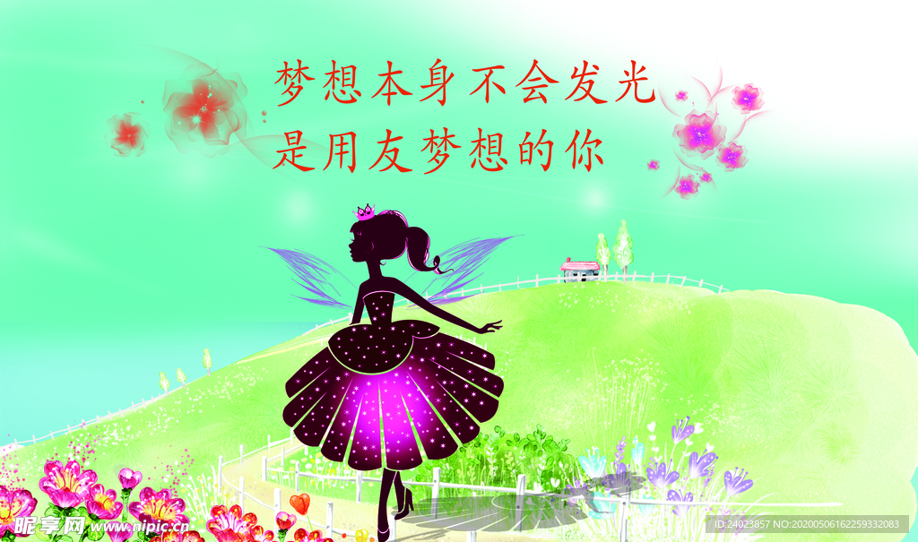 梦想