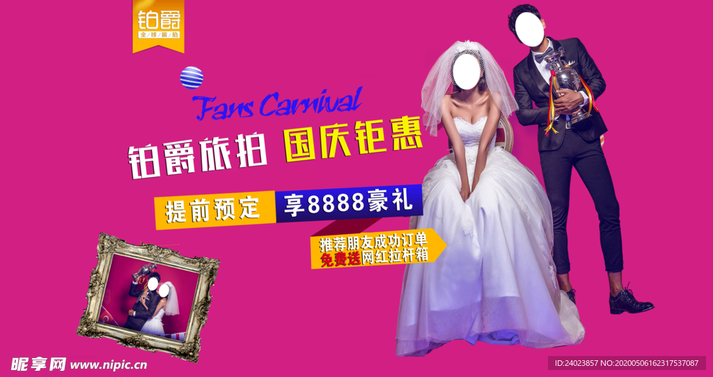 拍摄婚纱照
