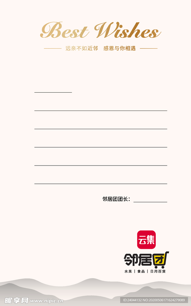 邻居团邀请函