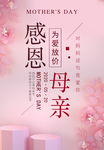 感恩母亲节