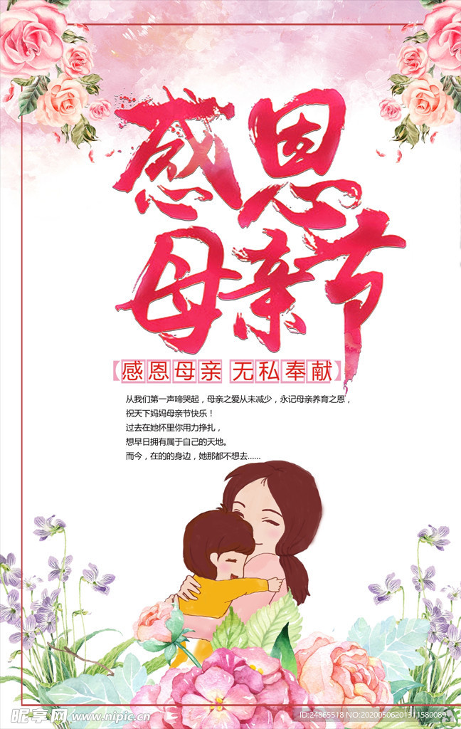 母亲节