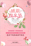母亲节