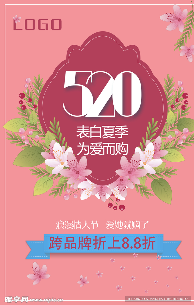 520情人节