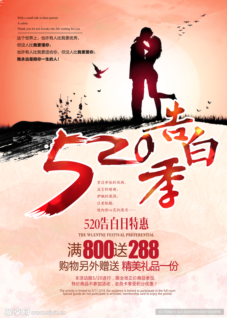 520情人节
