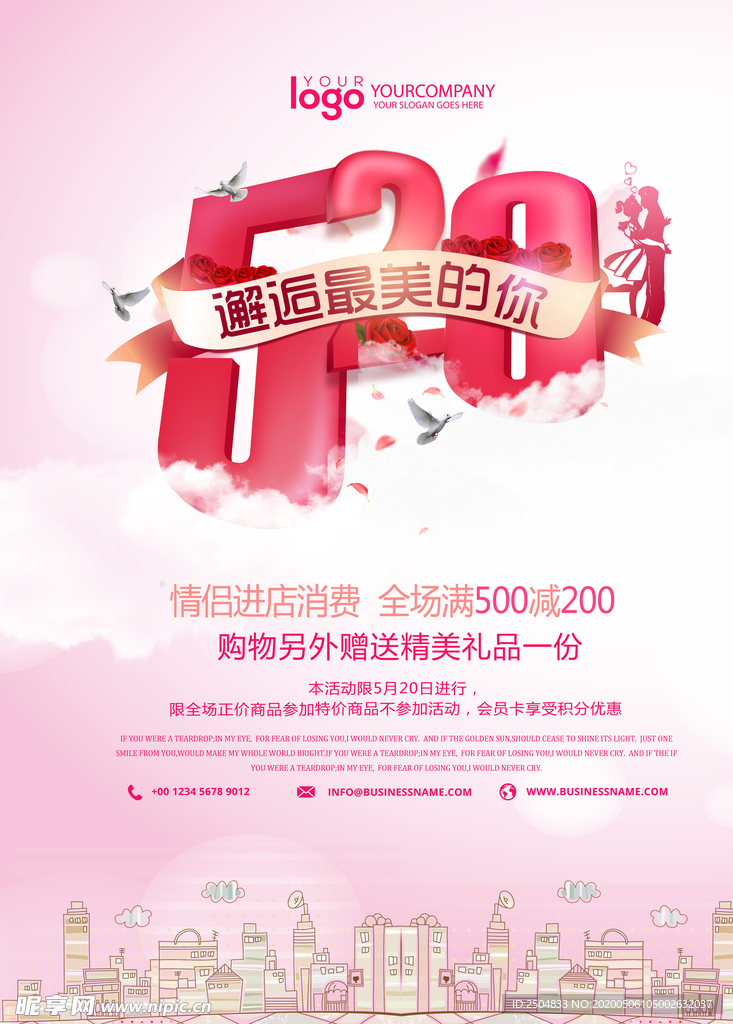 520情人节