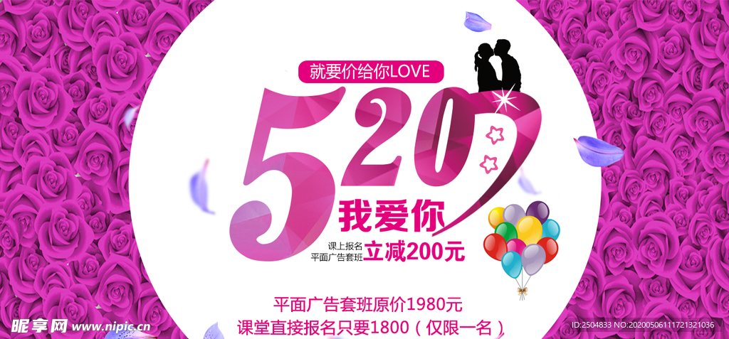 520情人节