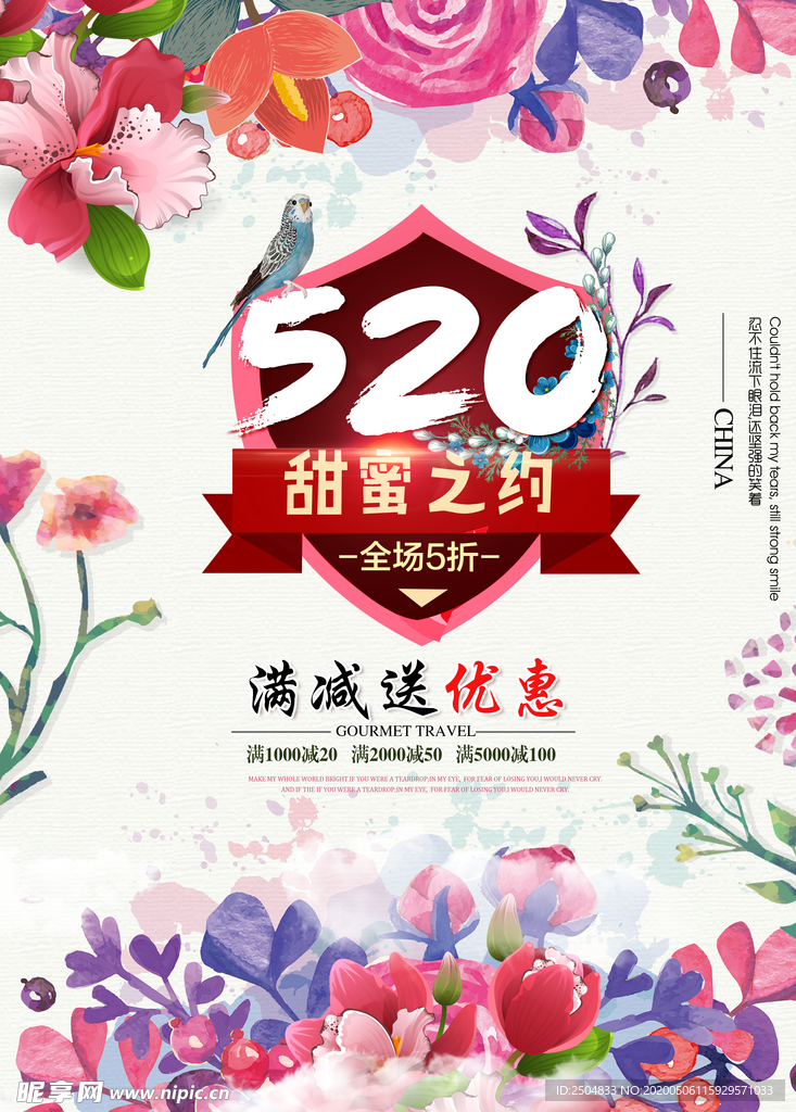 520情人节