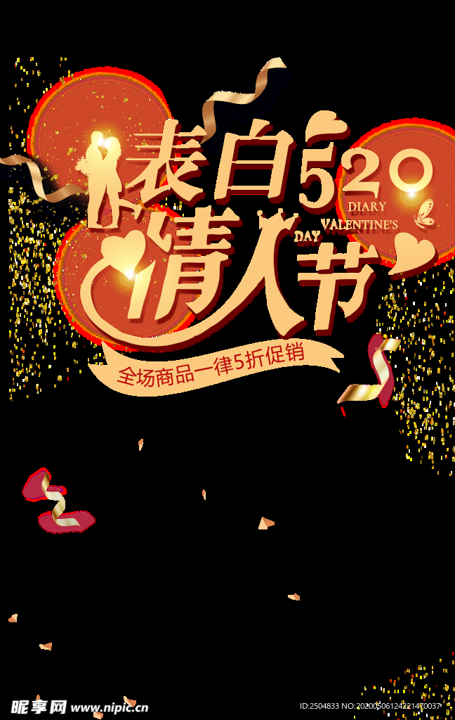 520情人节