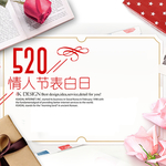 520情人节