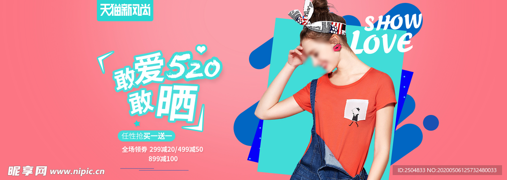 520情人节