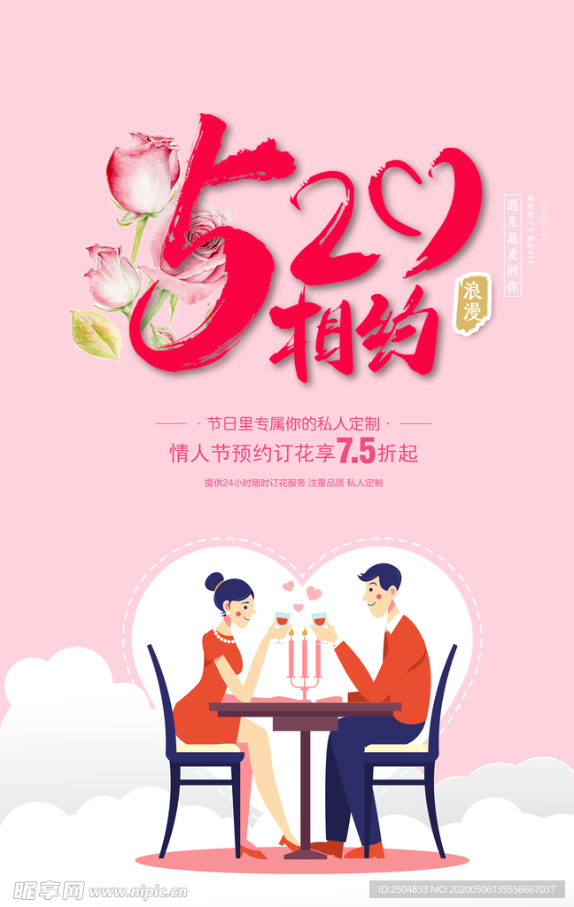 520情人节