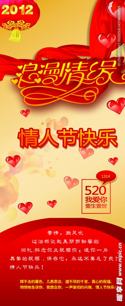520情人节