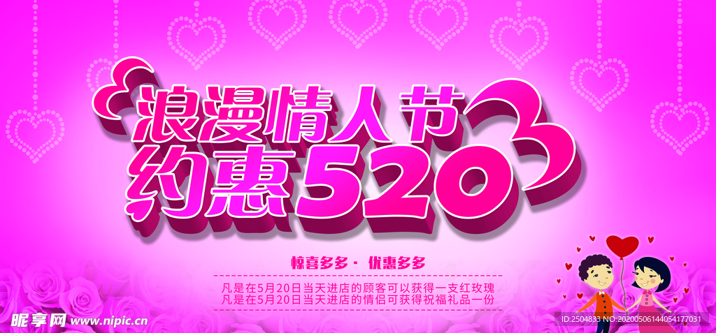 520情人节