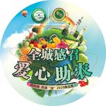 爱心助农