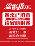 温馨提示餐桌已消毒