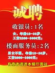 诚聘