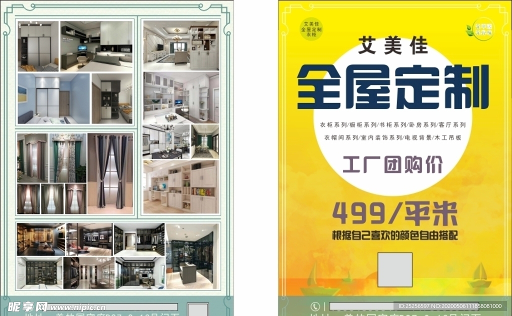 全屋定制