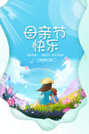 母亲节海报