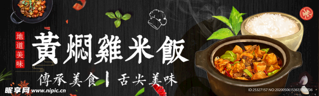 黄焖鸡米饭海报