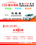 驾校名片