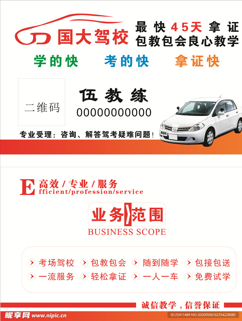 驾校名片