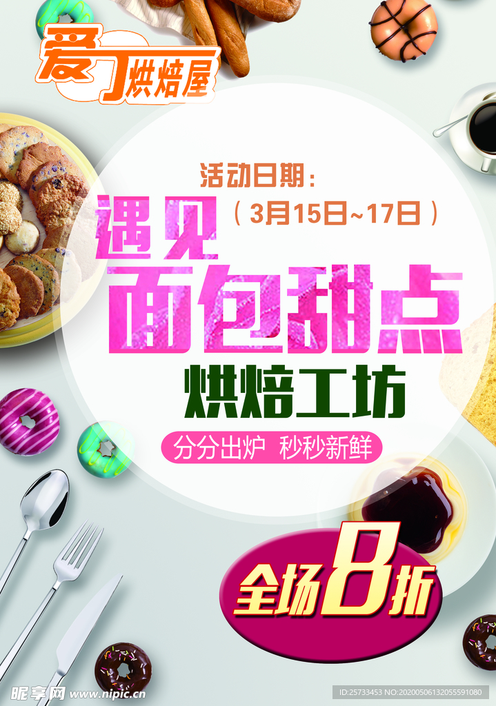 面包 甜点