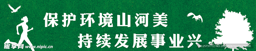 绿色围挡