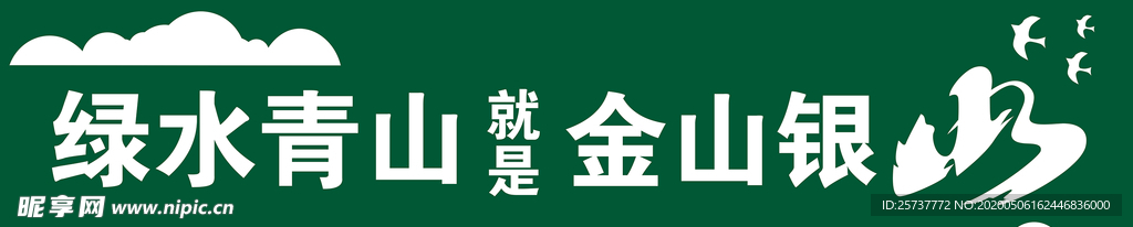 绿色围挡