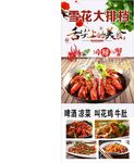 小龙虾展架