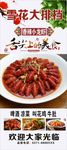 小龙虾海报