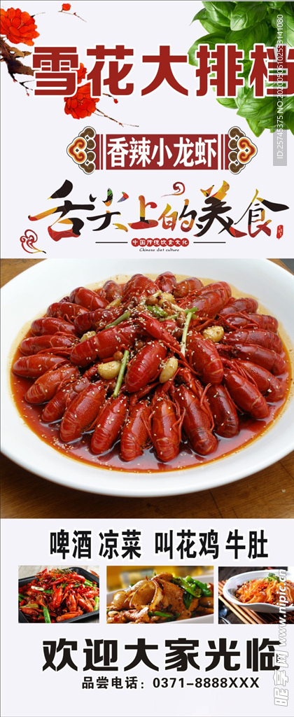 小龙虾海报