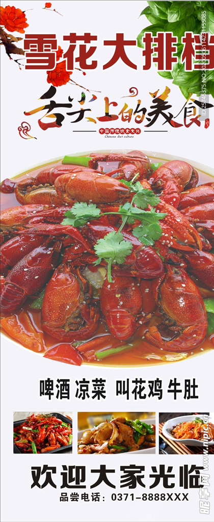 小龙虾展架