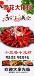 小龙虾展架