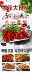 小龙虾展架