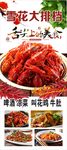 小龙虾展架