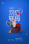 母亲节海报