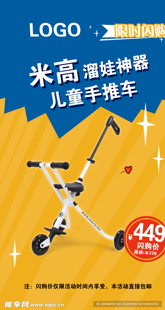 玩具海报闪购易拉宝手推车