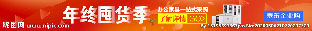顶通办公家具横图宣传入口图海报