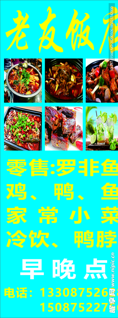 老友饭店