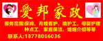 家政广告