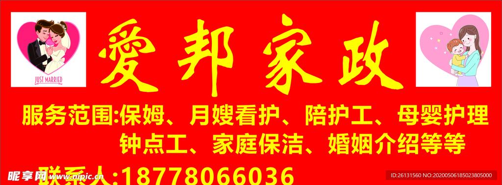 家政广告
