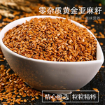 亚麻籽淘宝主图