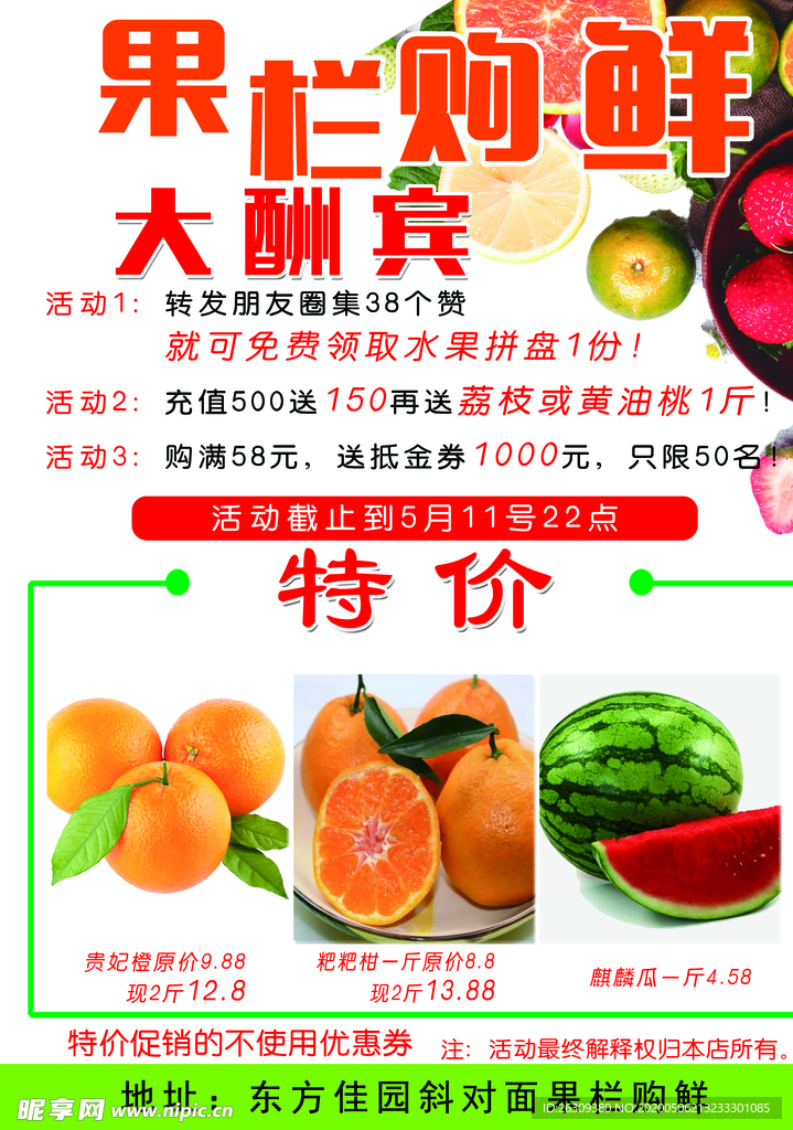 果蔬大酬宾
