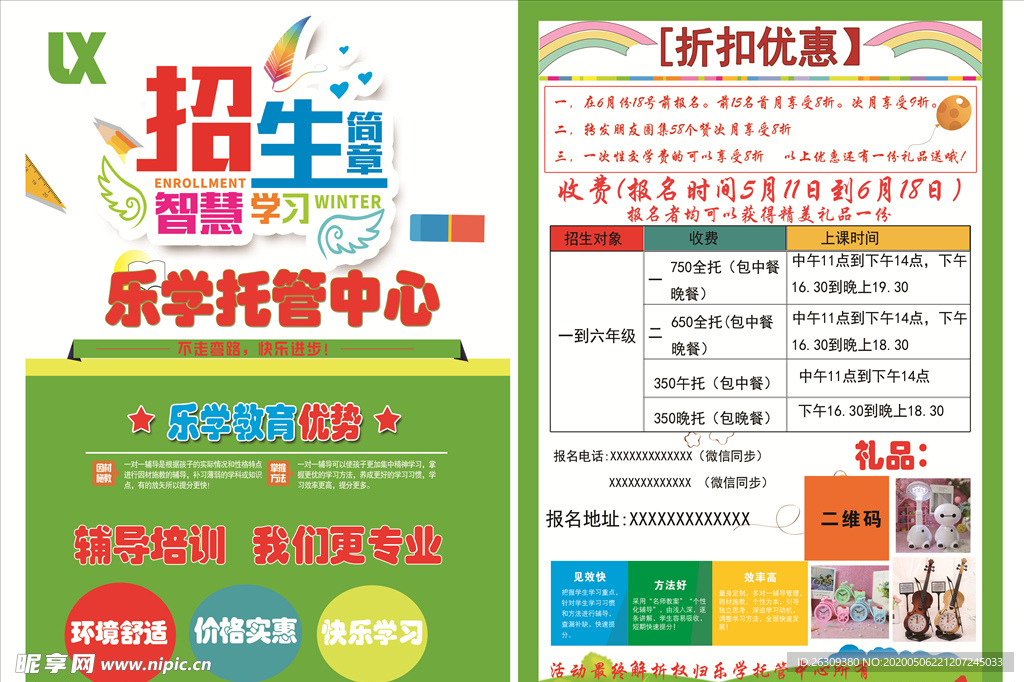 辅导班