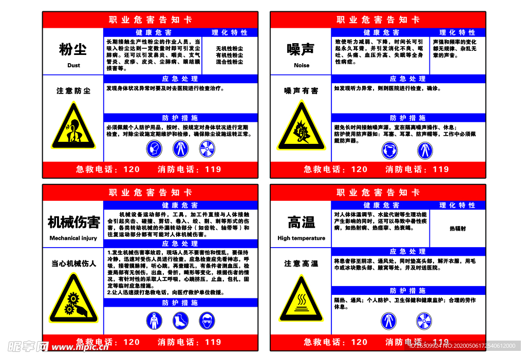 职业危害告知卡