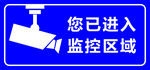 您已进入 监控区域