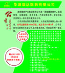 华源瑞达医药有限公司公司简介
