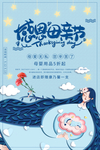 母亲节促销海报
